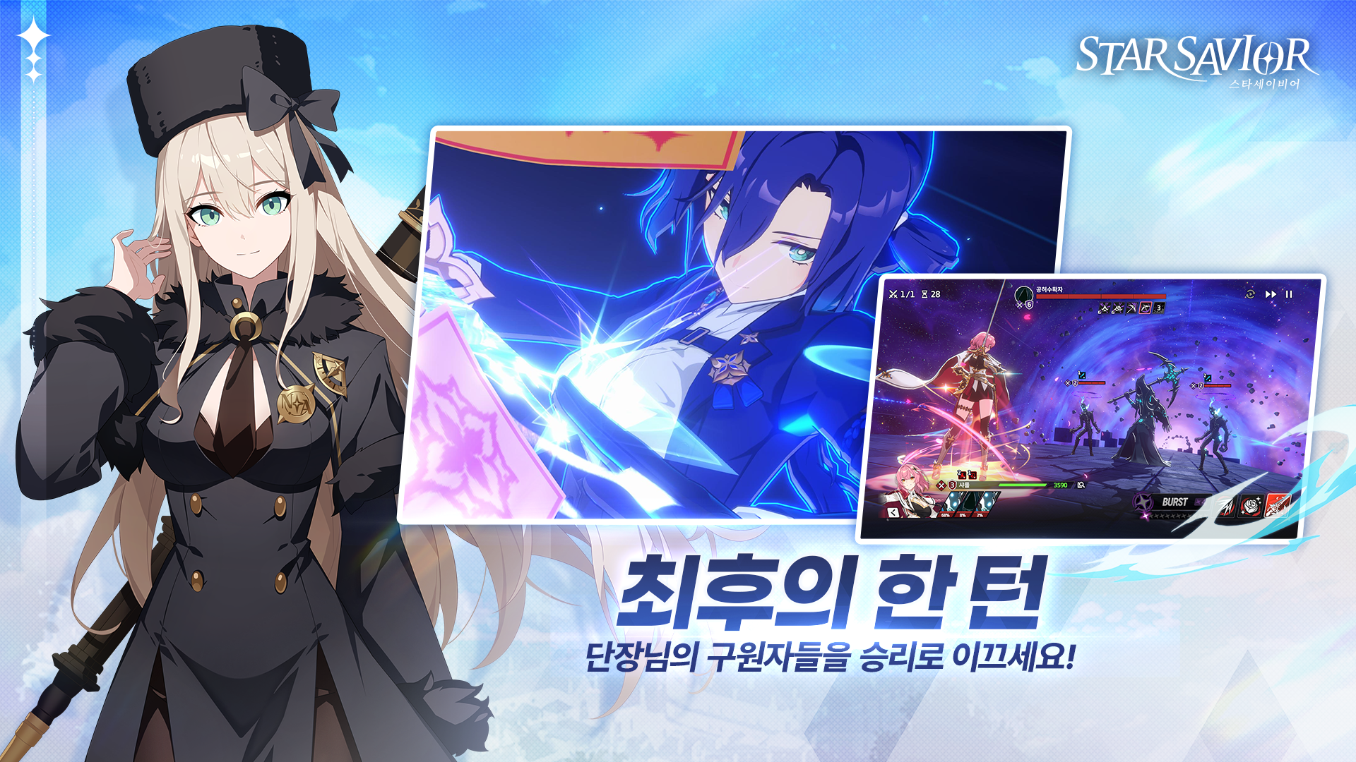 Star Savior Artwork 2